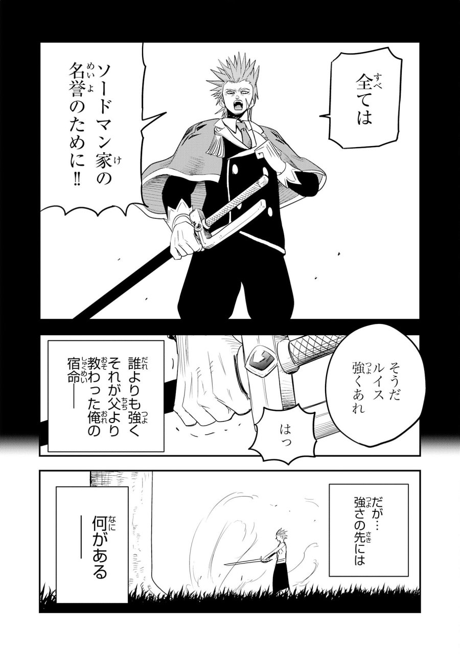 魔法が使えないモブキャラに転生したけど、俺だけ使える【最強剣技】で成り上がる～推しの悪役令嬢の兄となった男は破滅フラグを叩き斬り、ゲーム世界で無双する～ 第17話 - Trang 26