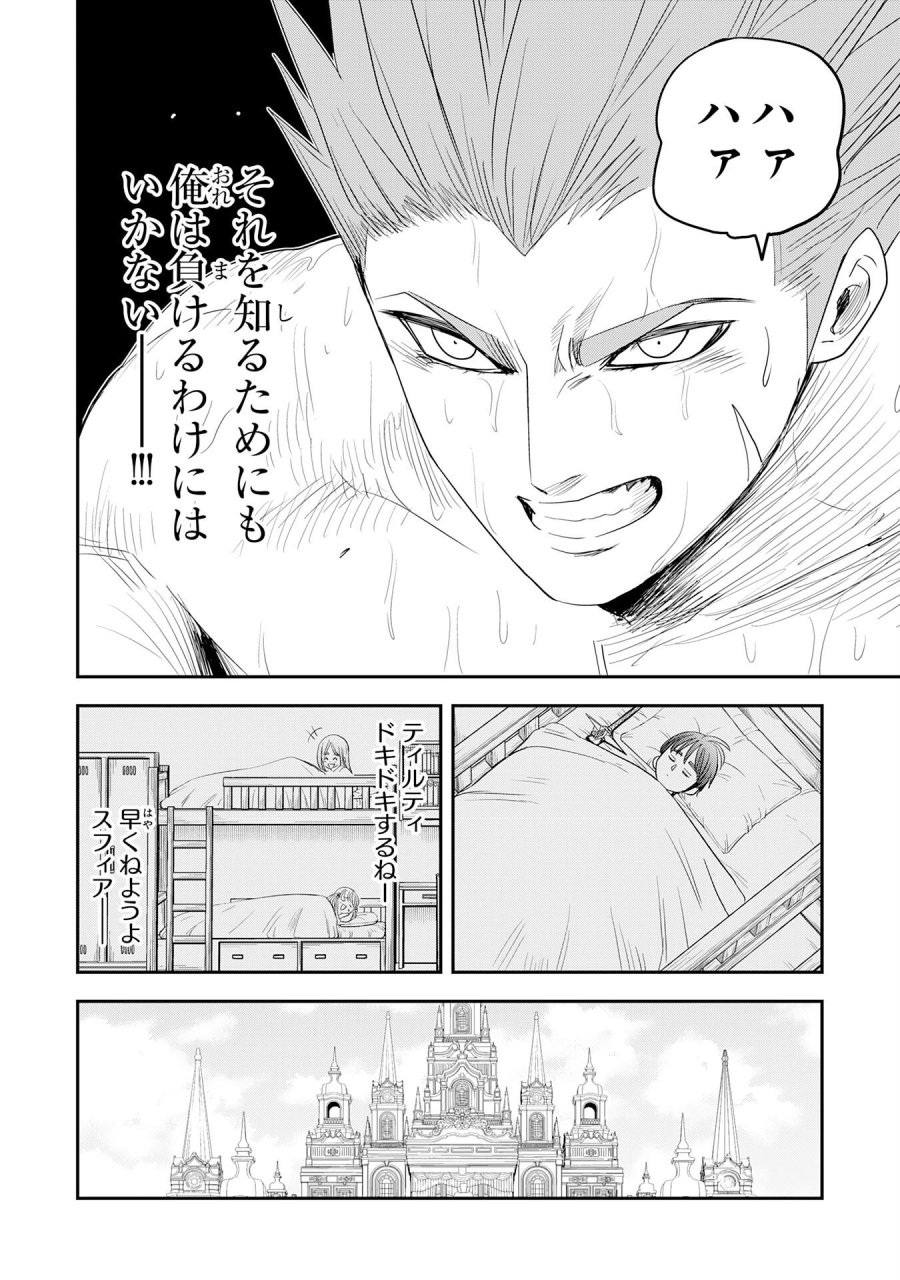 魔法が使えないモブキャラに転生したけど、俺だけ使える【最強剣技】で成り上がる～推しの悪役令嬢の兄となった男は破滅フラグを叩き斬り、ゲーム世界で無双する～ 第17話 - Trang 28