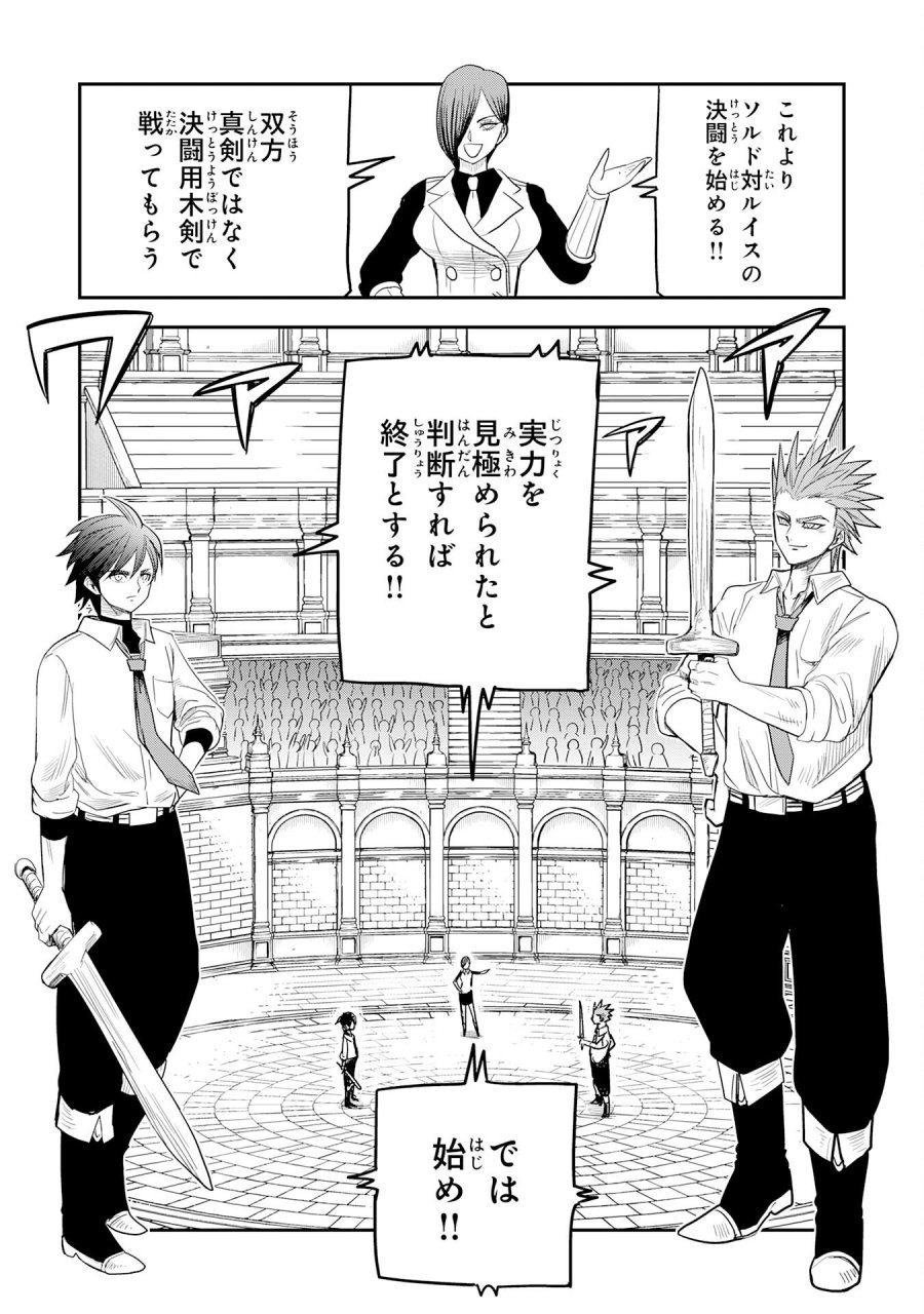 魔法が使えないモブキャラに転生したけど、俺だけ使える【最強剣技】で成り上がる～推しの悪役令嬢の兄となった男は破滅フラグを叩き斬り、ゲーム世界で無双する～ 第17話 - Trang 29