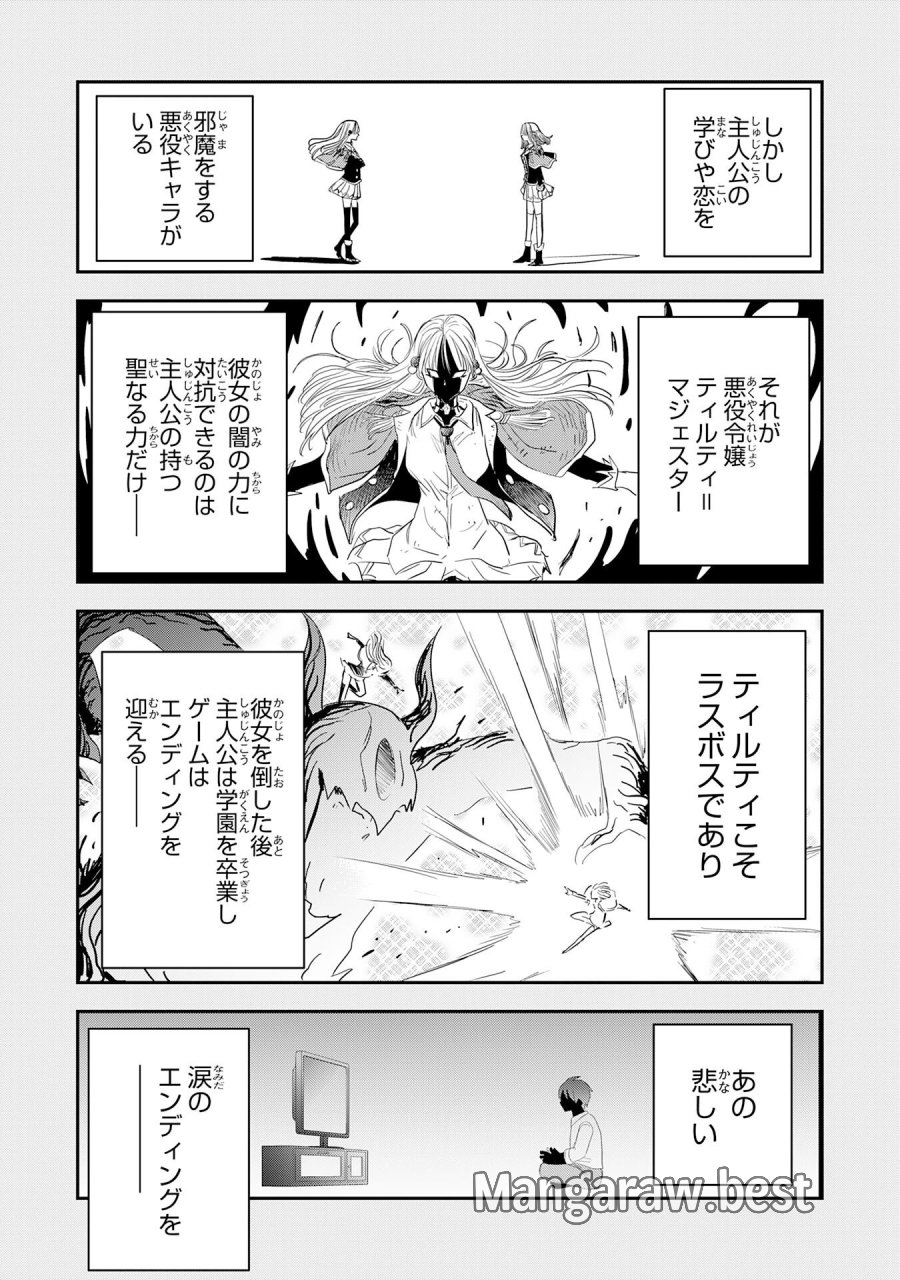 魔法が使えないモブキャラに転生したけど、俺だけ使える【最強剣技】で成り上がる～推しの悪役令嬢の兄となった男は破滅フラグを叩き斬り、ゲーム世界で無双する～ 第17話 - Trang 3