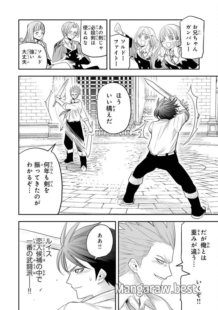 魔法が使えないモブキャラに転生したけど、俺だけ使える【最強剣技】で成り上がる～推しの悪役令嬢の兄となった男は破滅フラグを叩き斬り、ゲーム世界で無双する～ 第17話 - Trang 30