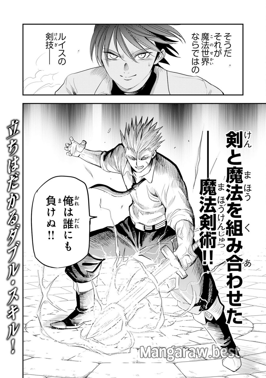 魔法が使えないモブキャラに転生したけど、俺だけ使える【最強剣技】で成り上がる～推しの悪役令嬢の兄となった男は破滅フラグを叩き斬り、ゲーム世界で無双する～ 第17話 - Trang 34