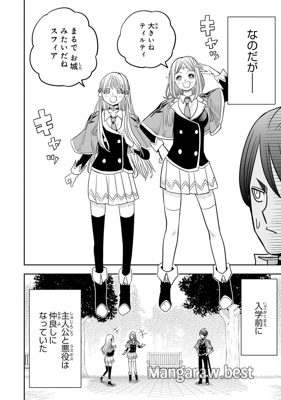 魔法が使えないモブキャラに転生したけど、俺だけ使える【最強剣技】で成り上がる～推しの悪役令嬢の兄となった男は破滅フラグを叩き斬り、ゲーム世界で無双する～ 第17話 - Trang 4