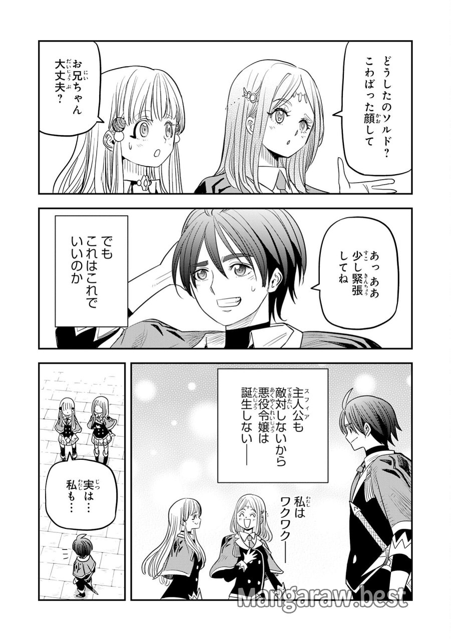 魔法が使えないモブキャラに転生したけど、俺だけ使える【最強剣技】で成り上がる～推しの悪役令嬢の兄となった男は破滅フラグを叩き斬り、ゲーム世界で無双する～ 第17話 - Trang 5