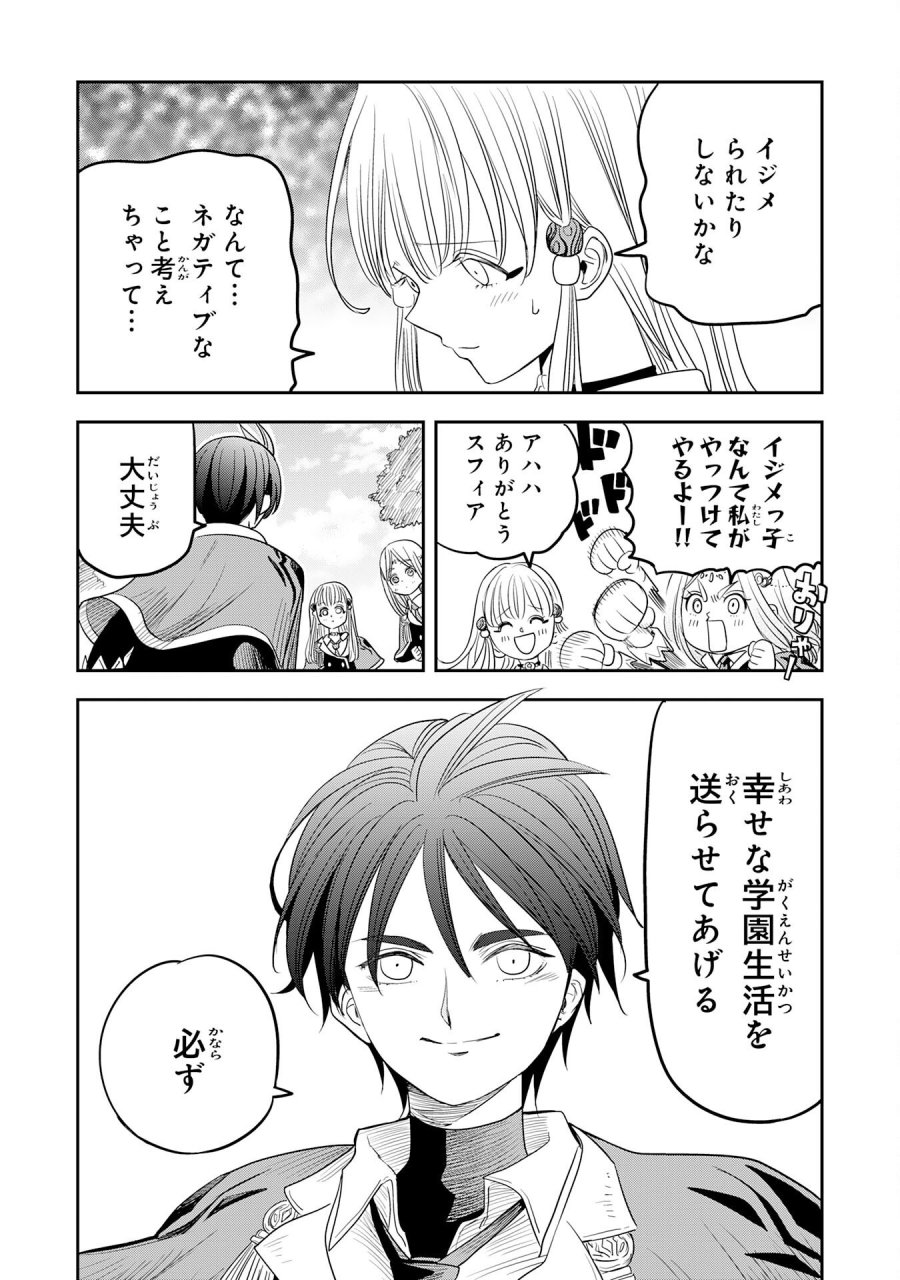 魔法が使えないモブキャラに転生したけど、俺だけ使える【最強剣技】で成り上がる～推しの悪役令嬢の兄となった男は破滅フラグを叩き斬り、ゲーム世界で無双する～ 第17話 - Trang 6