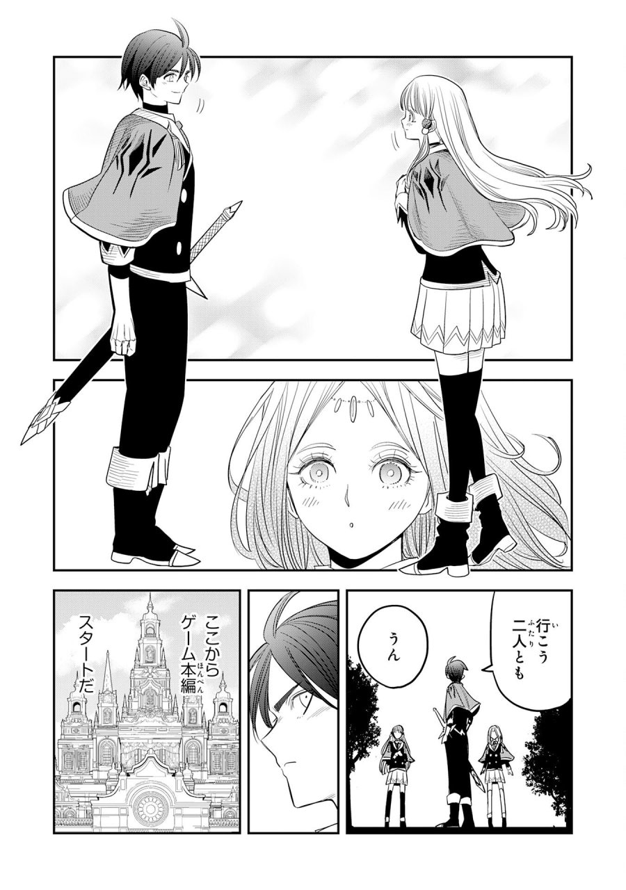 魔法が使えないモブキャラに転生したけど、俺だけ使える【最強剣技】で成り上がる～推しの悪役令嬢の兄となった男は破滅フラグを叩き斬り、ゲーム世界で無双する～ 第17話 - Trang 7