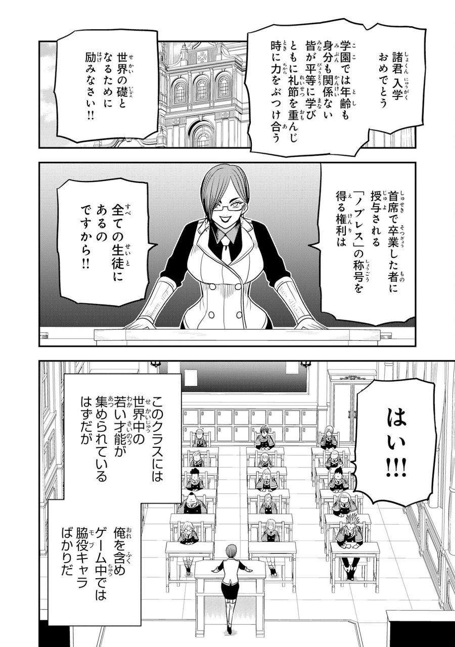 魔法が使えないモブキャラに転生したけど、俺だけ使える【最強剣技】で成り上がる～推しの悪役令嬢の兄となった男は破滅フラグを叩き斬り、ゲーム世界で無双する～ 第17話 - Trang 8