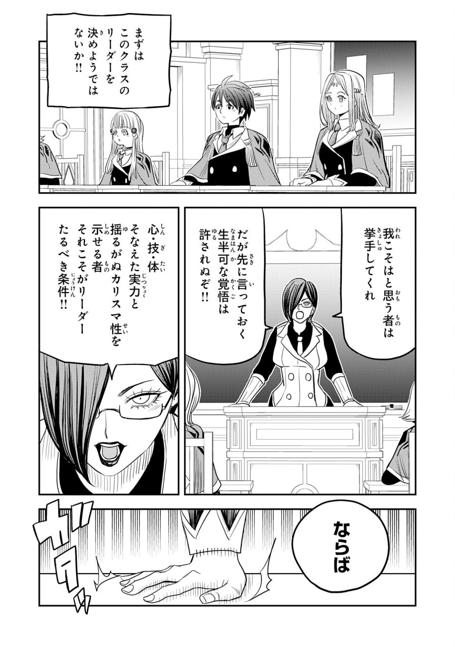 魔法が使えないモブキャラに転生したけど、俺だけ使える【最強剣技】で成り上がる～推しの悪役令嬢の兄となった男は破滅フラグを叩き斬り、ゲーム世界で無双する～ 第17話 - Trang 9