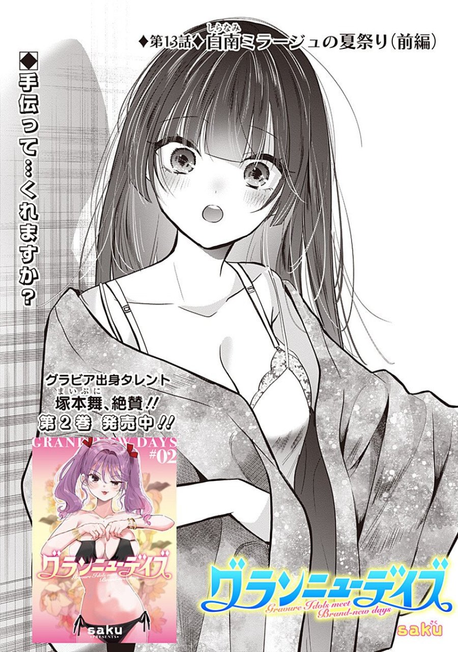 グランニューデイズ 第13.1話 - Page 1