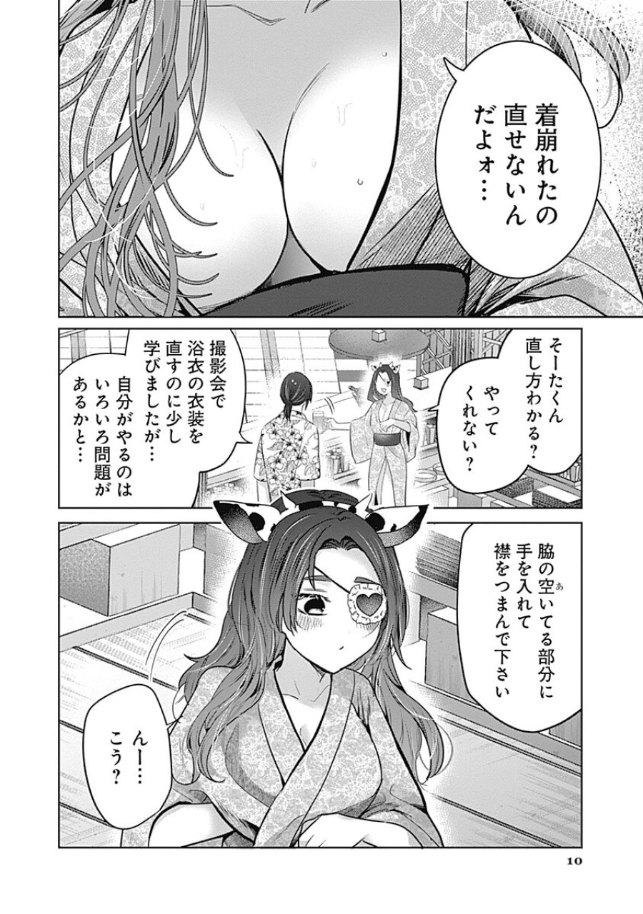 グランニューデイズ 第13.1話 - Page 10