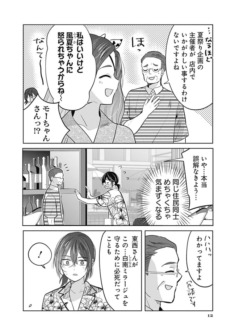 グランニューデイズ 第13.1話 - Page 12