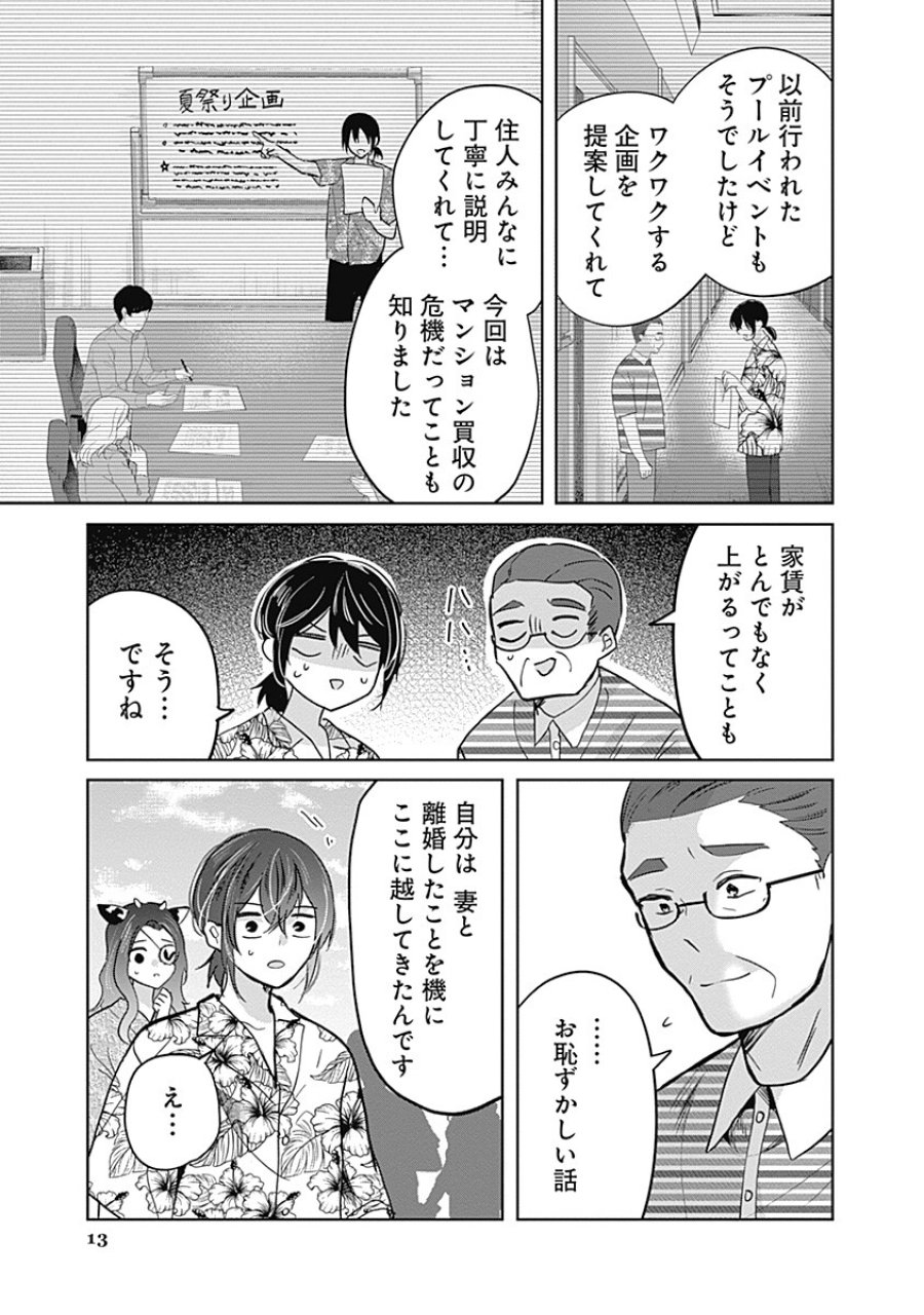 グランニューデイズ 第13.1話 - Page 13