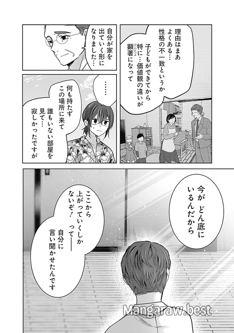 グランニューデイズ 第13.1話 - Page 14
