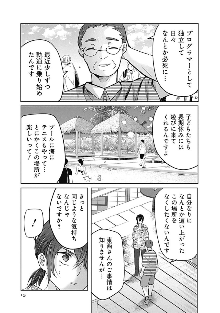 グランニューデイズ 第13.1話 - Page 15