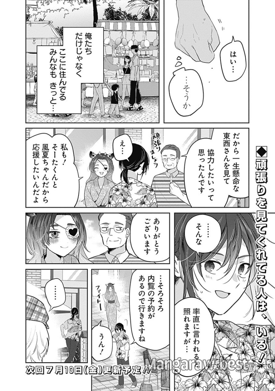 グランニューデイズ 第13.1話 - Page 16