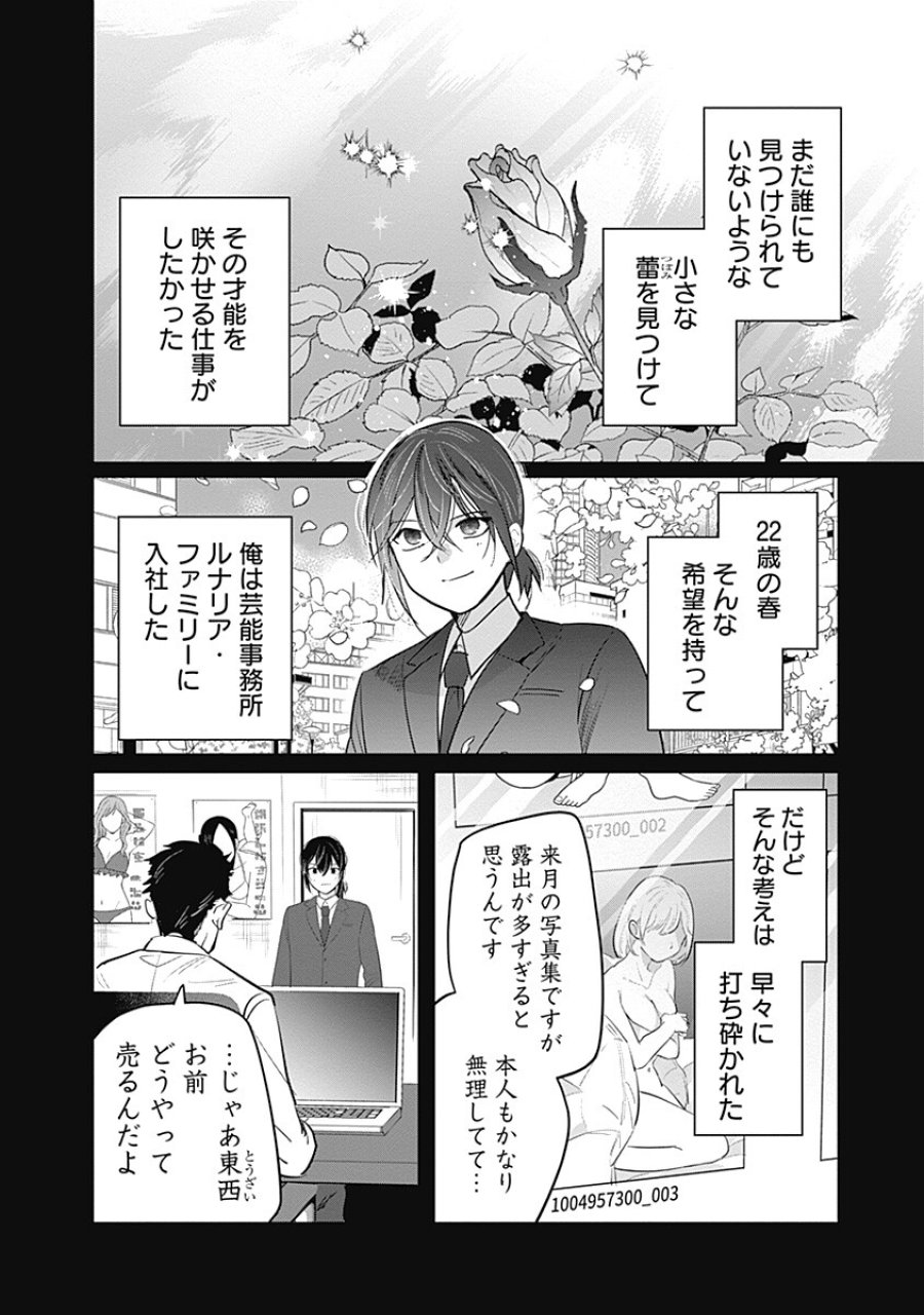 グランニューデイズ 第13.1話 - Page 2