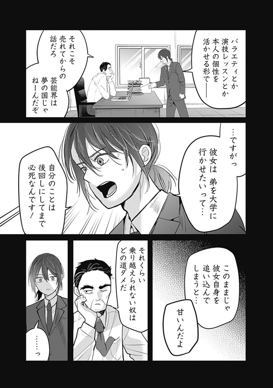 グランニューデイズ 第13.1話 - Page 3
