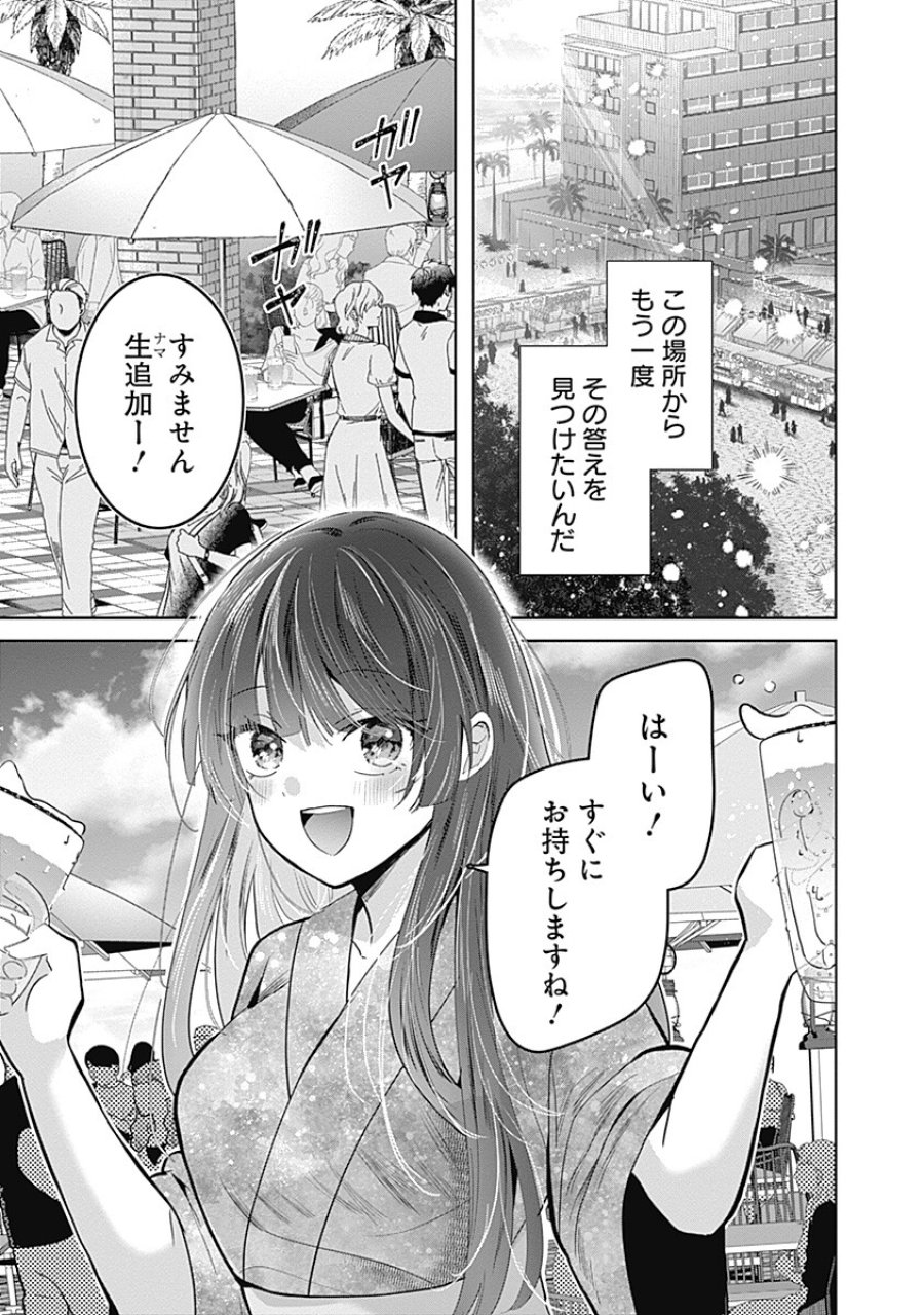 グランニューデイズ 第13.1話 - Page 5