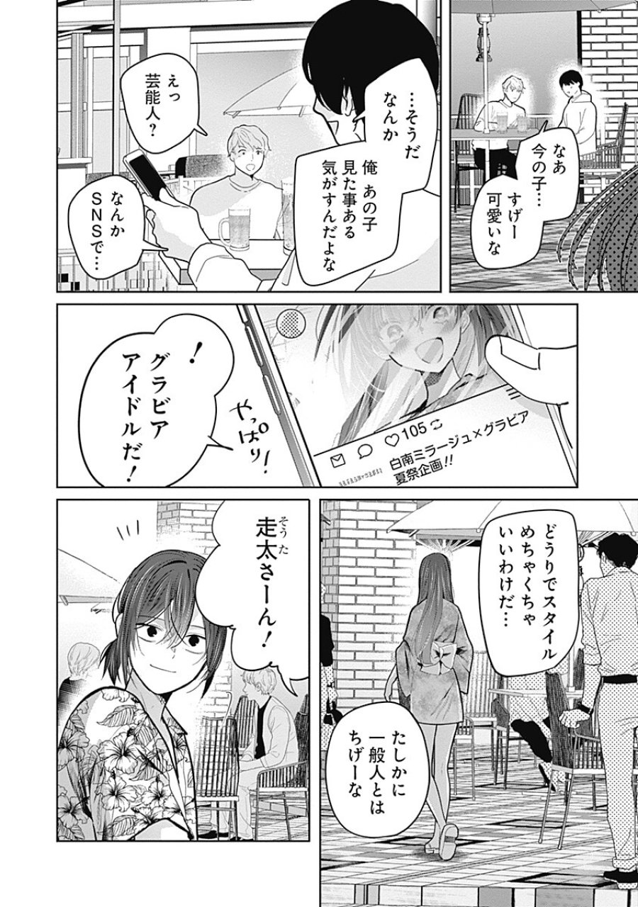 グランニューデイズ 第13.1話 - Page 6