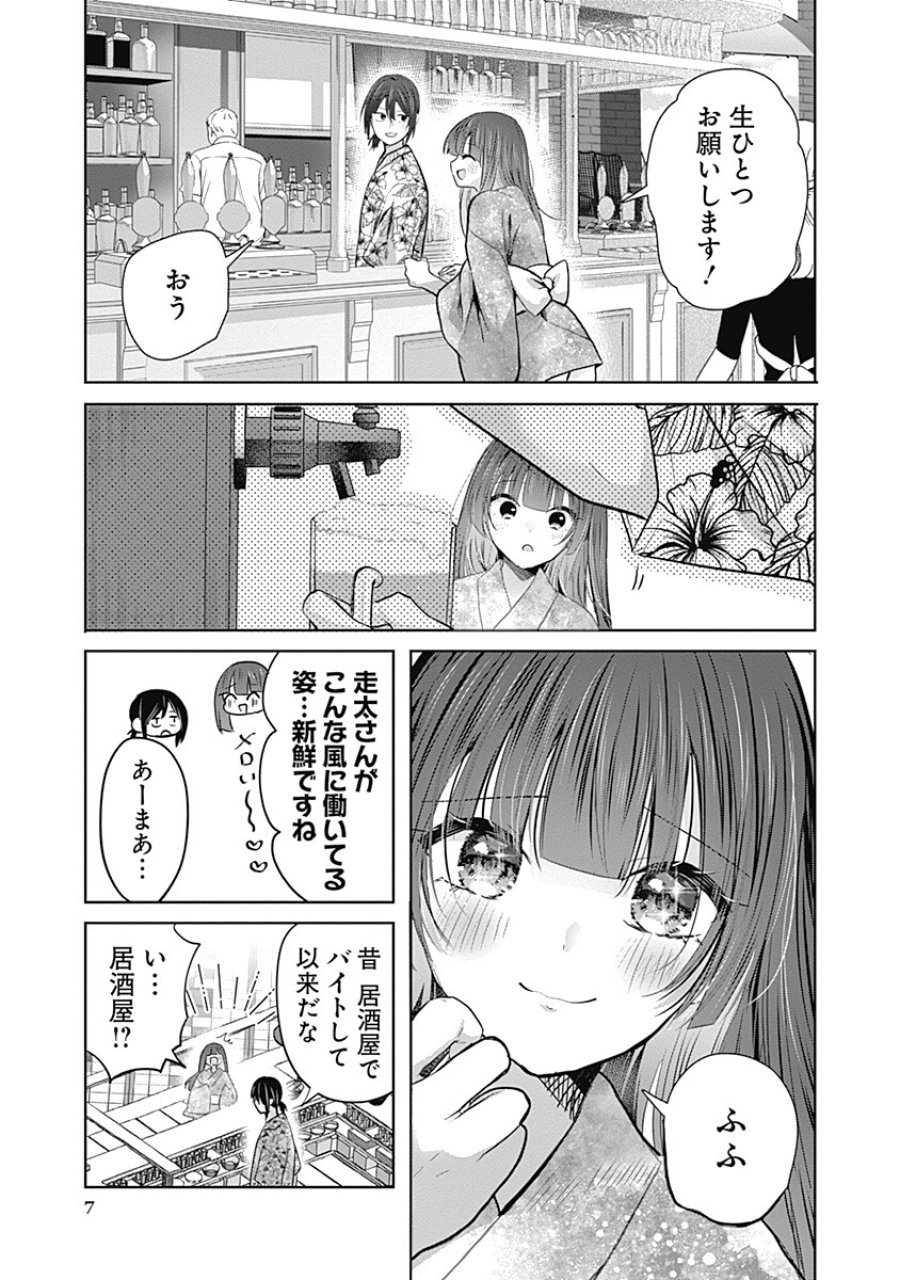 グランニューデイズ 第13.1話 - Page 7