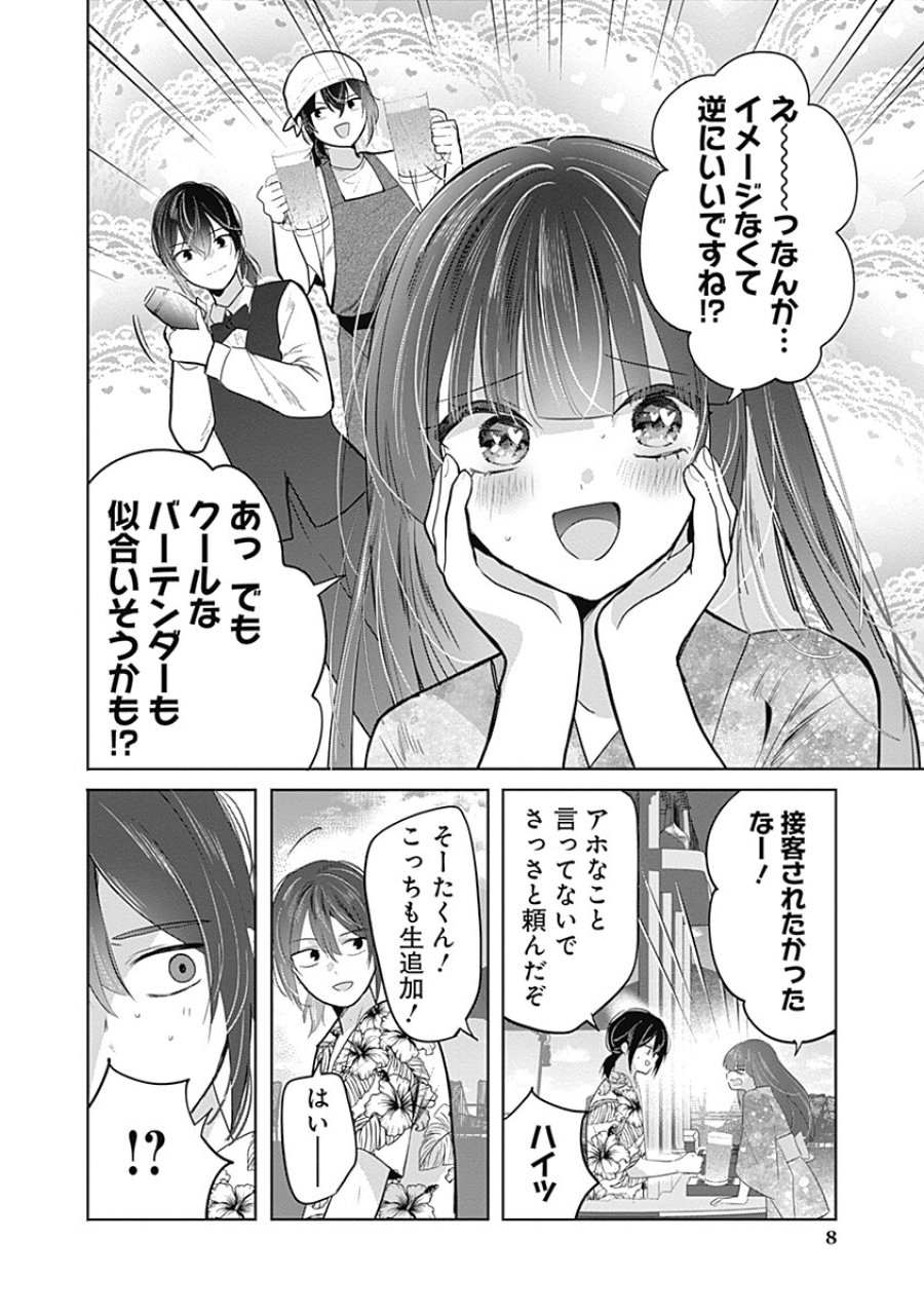 グランニューデイズ 第13.1話 - Page 8