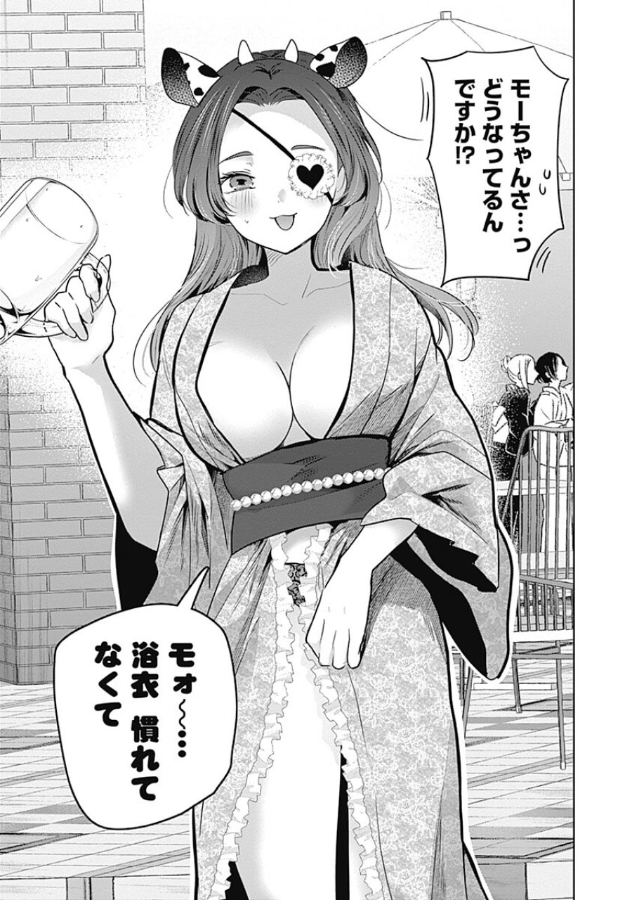 グランニューデイズ 第13.1話 - Page 9