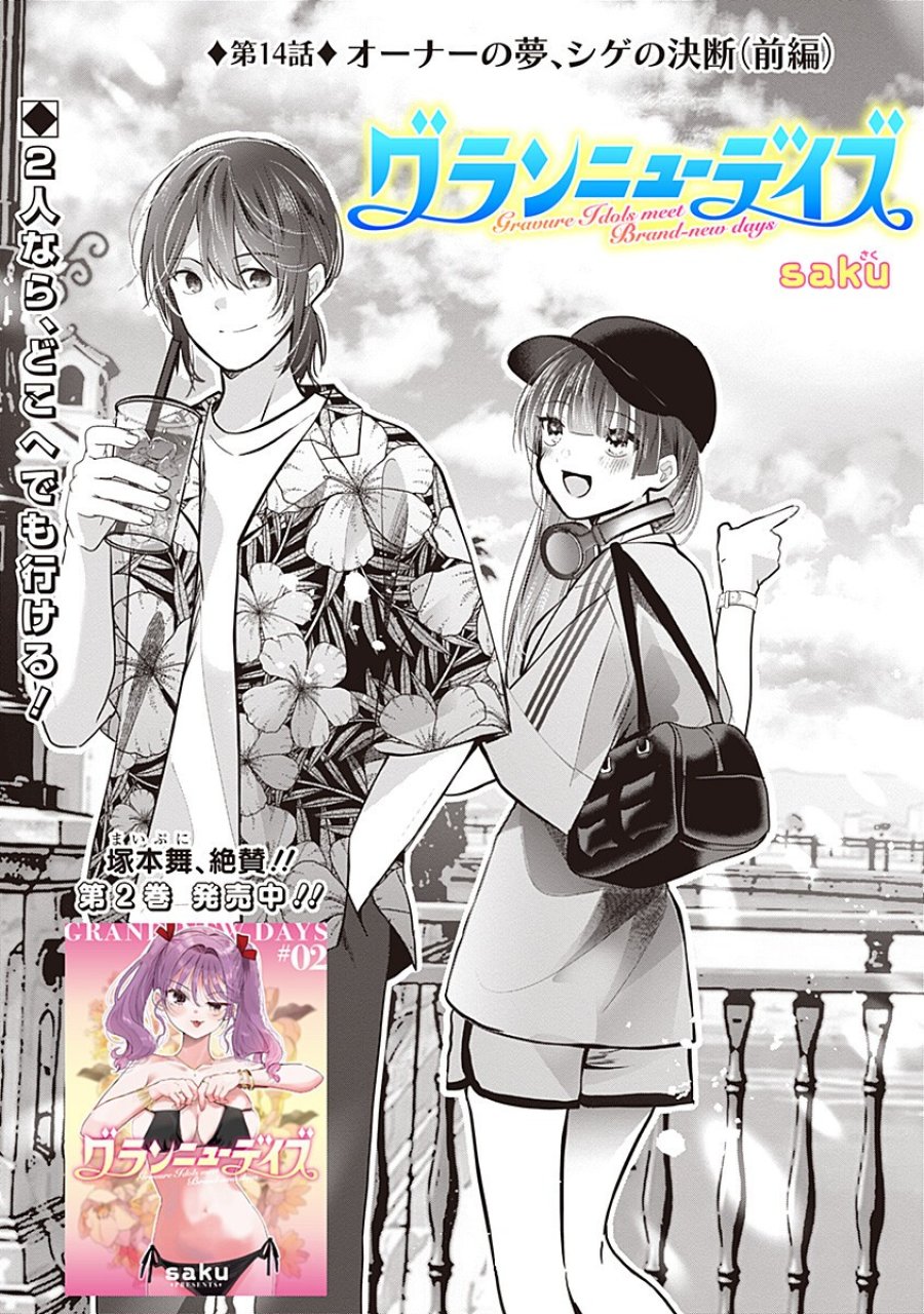 グランニューデイズ 第14.1話 - Page 1