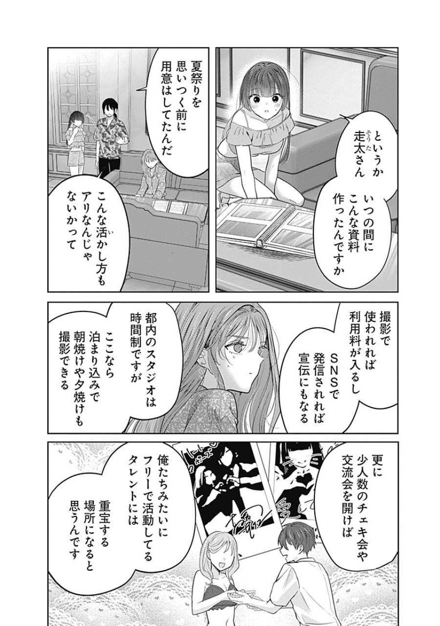 グランニューデイズ 第14.1話 - Page 10