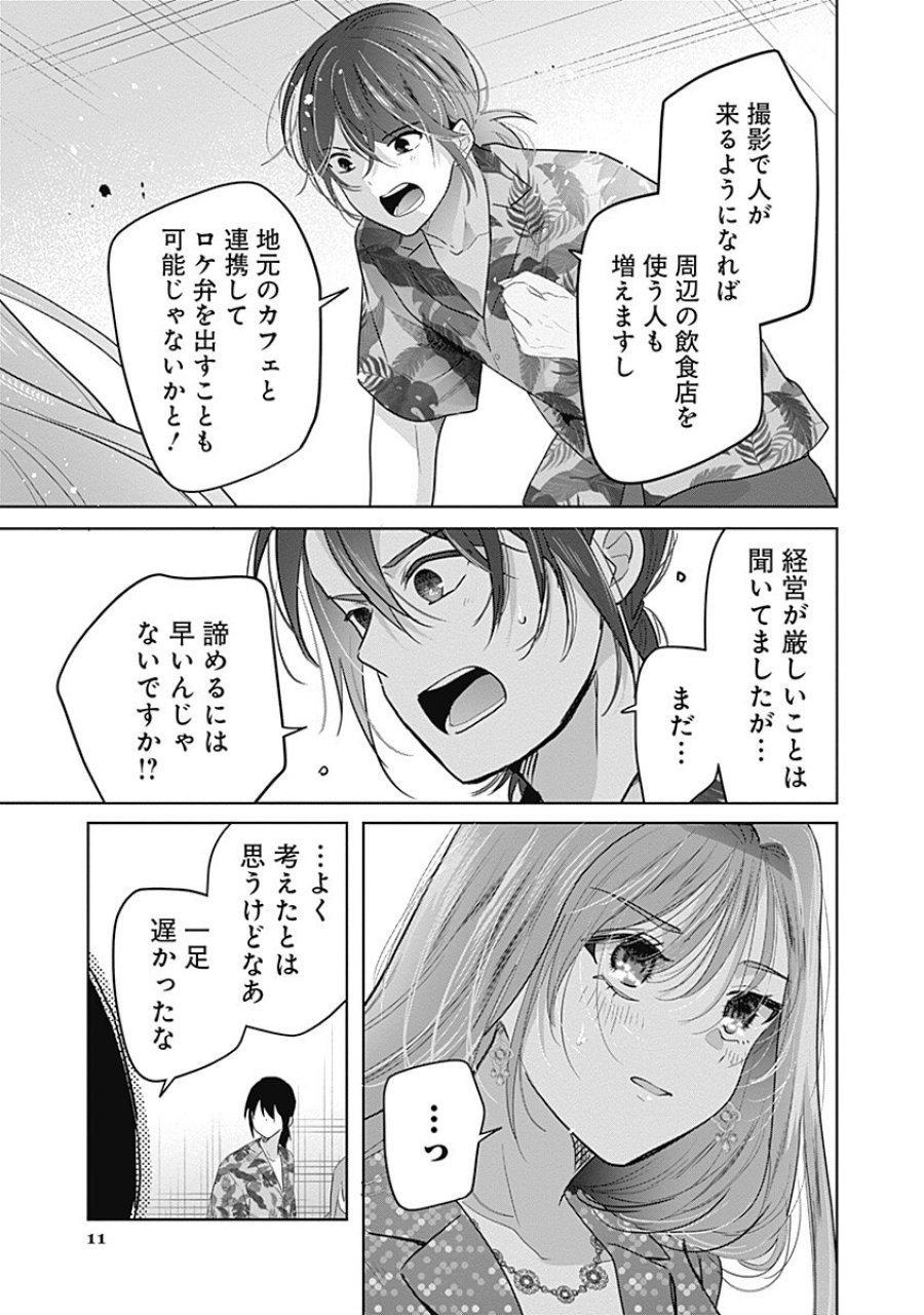 グランニューデイズ 第14.1話 - Page 11