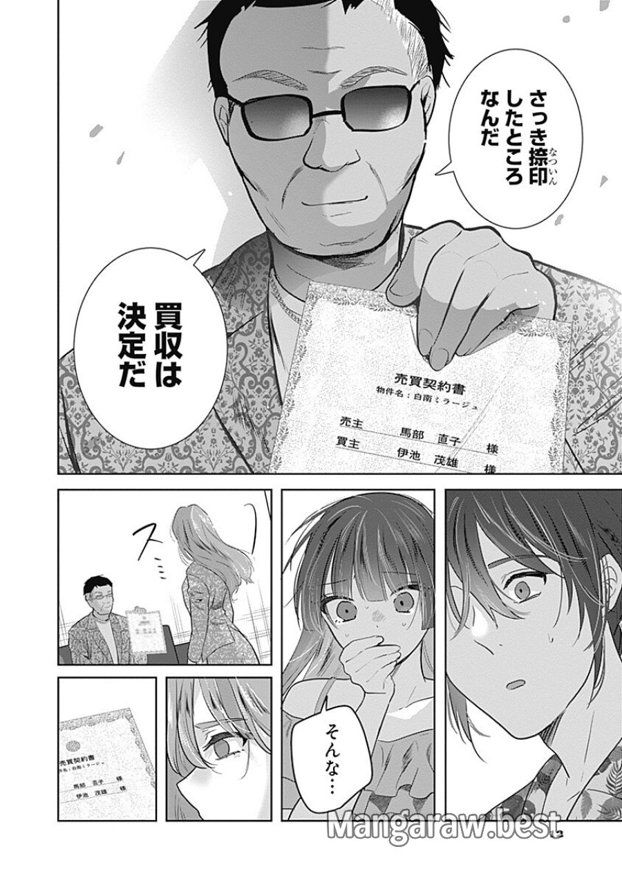 グランニューデイズ 第14.1話 - Page 12