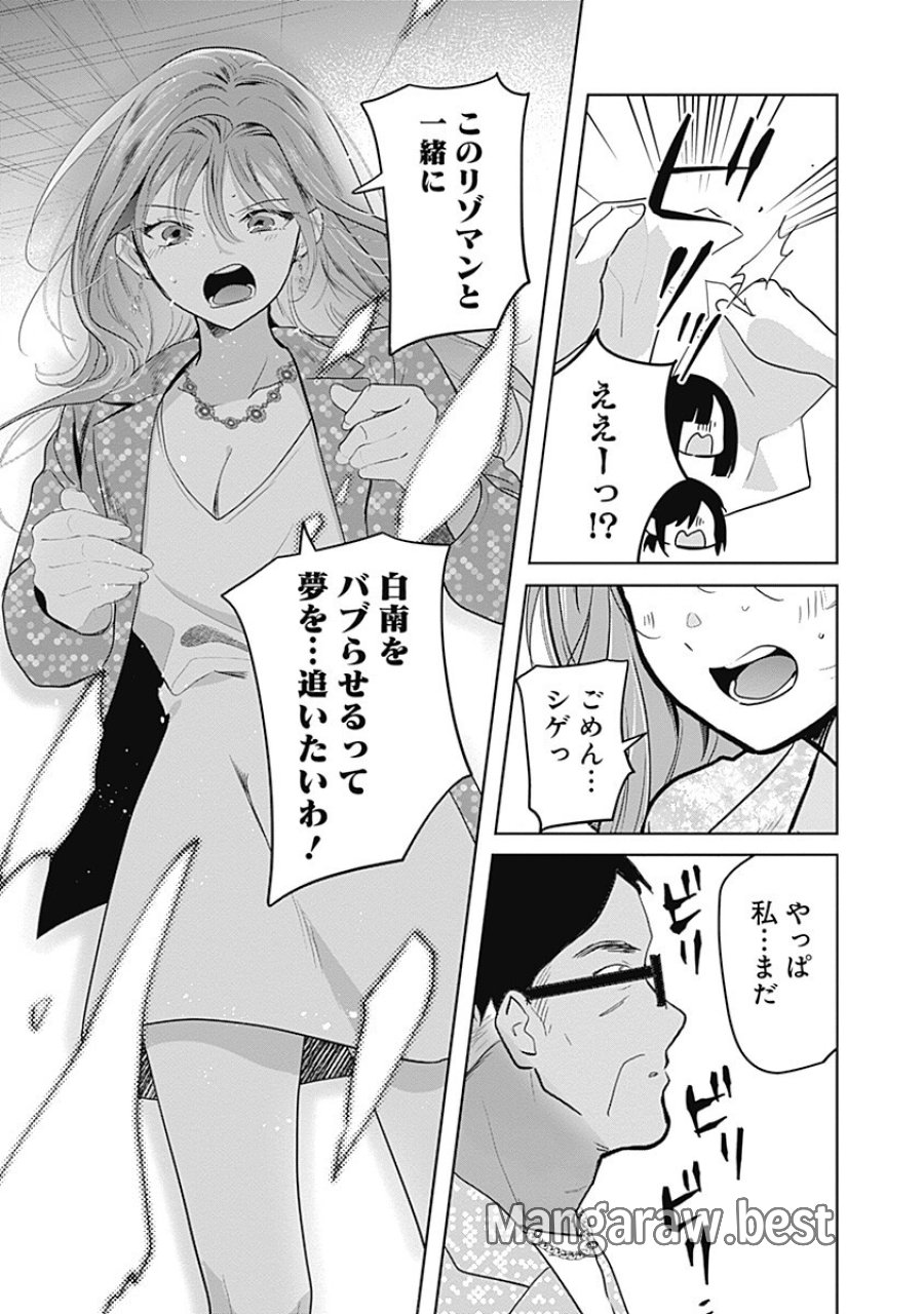 グランニューデイズ 第14.1話 - Page 13