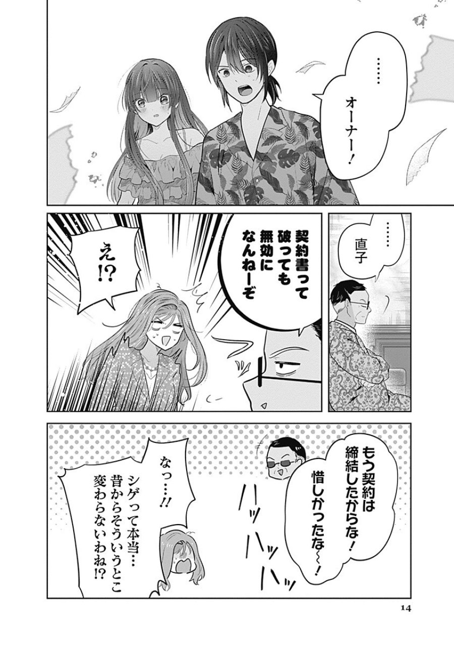 グランニューデイズ 第14.1話 - Page 14