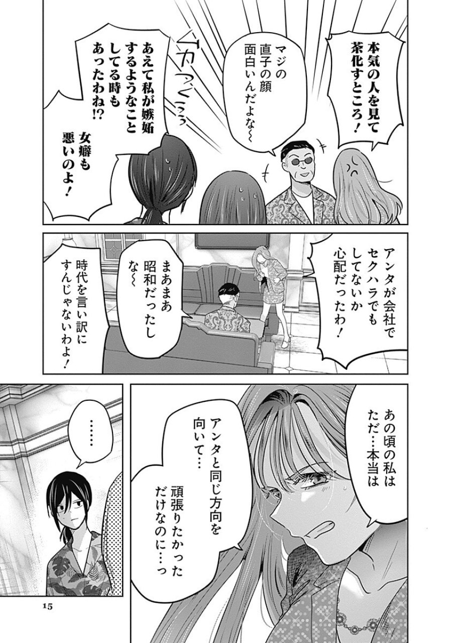グランニューデイズ 第14.1話 - Page 15
