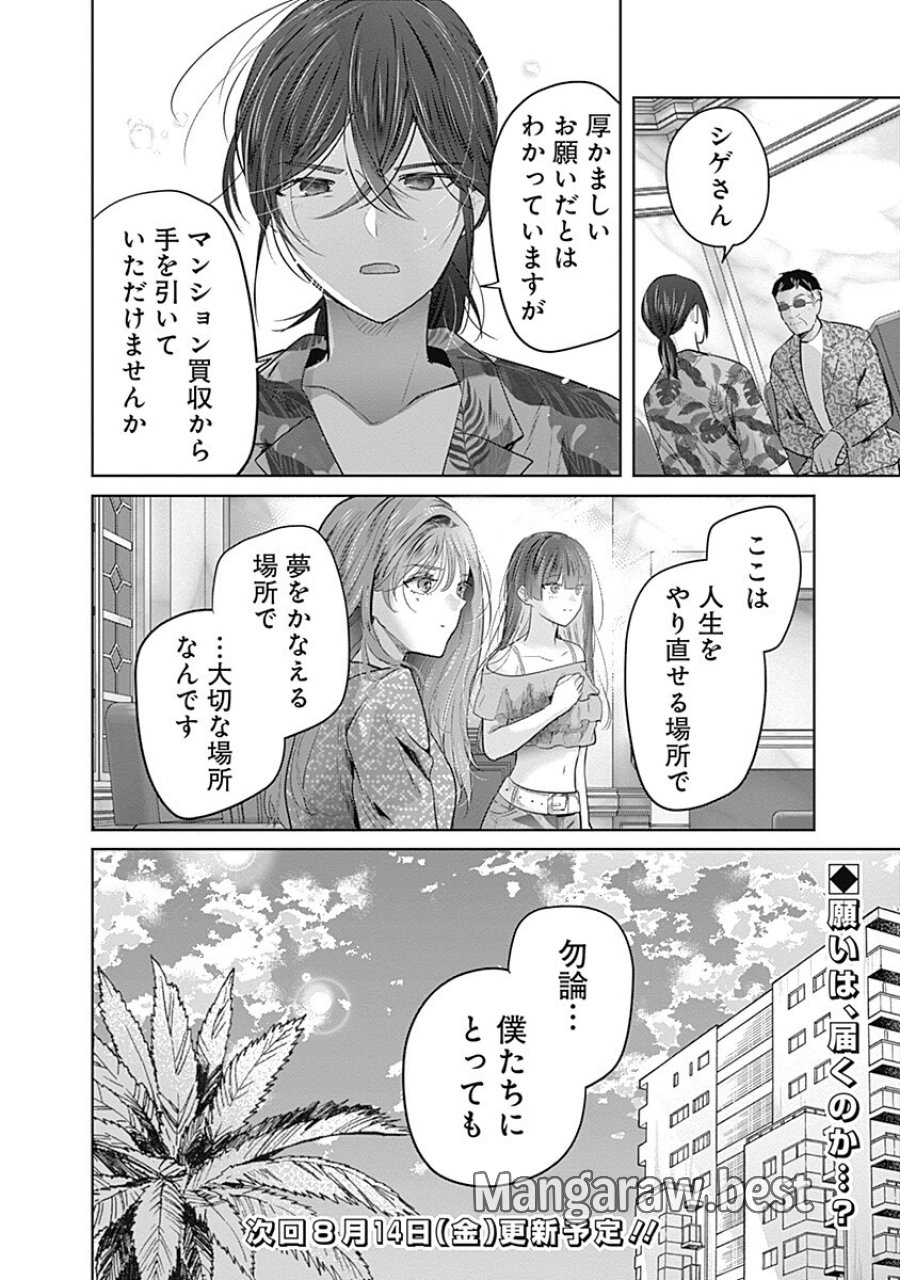 グランニューデイズ 第14.1話 - Page 16