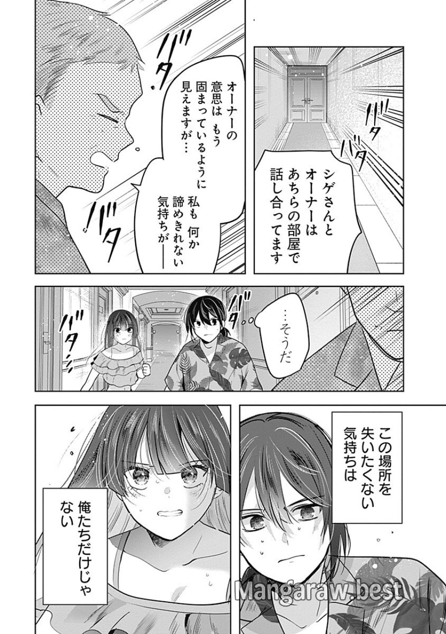 グランニューデイズ 第14.1話 - Page 2