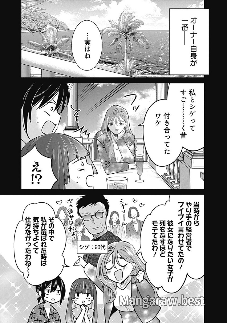 グランニューデイズ 第14.1話 - Page 3