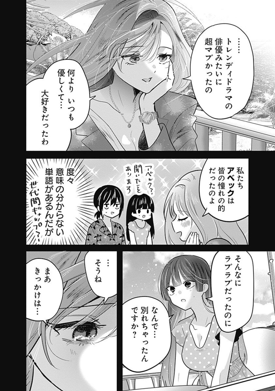 グランニューデイズ 第14.1話 - Page 4