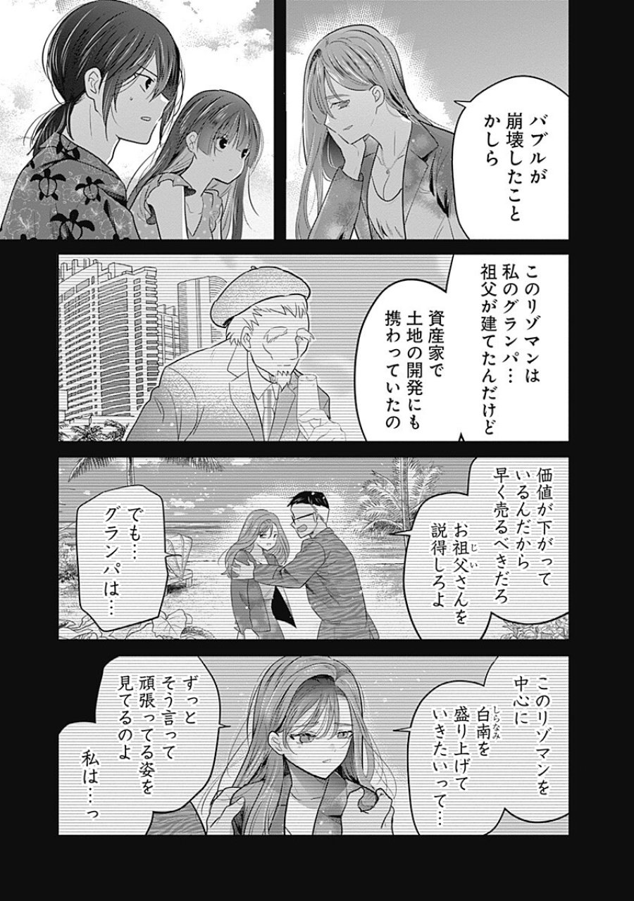グランニューデイズ 第14.1話 - Page 5