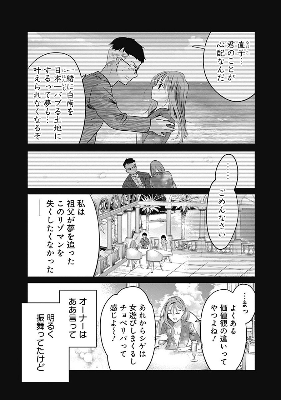 グランニューデイズ 第14.1話 - Page 6