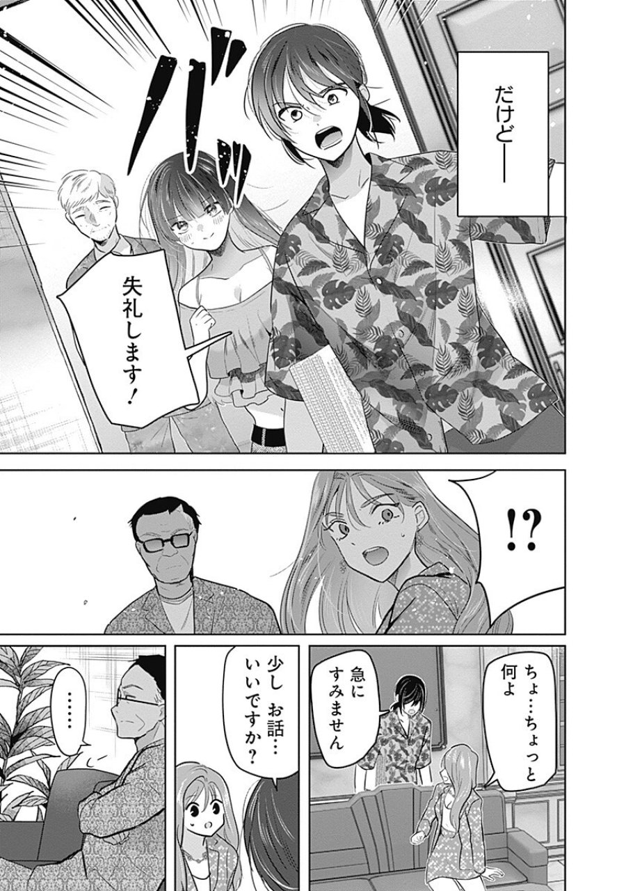 グランニューデイズ 第14.1話 - Page 7