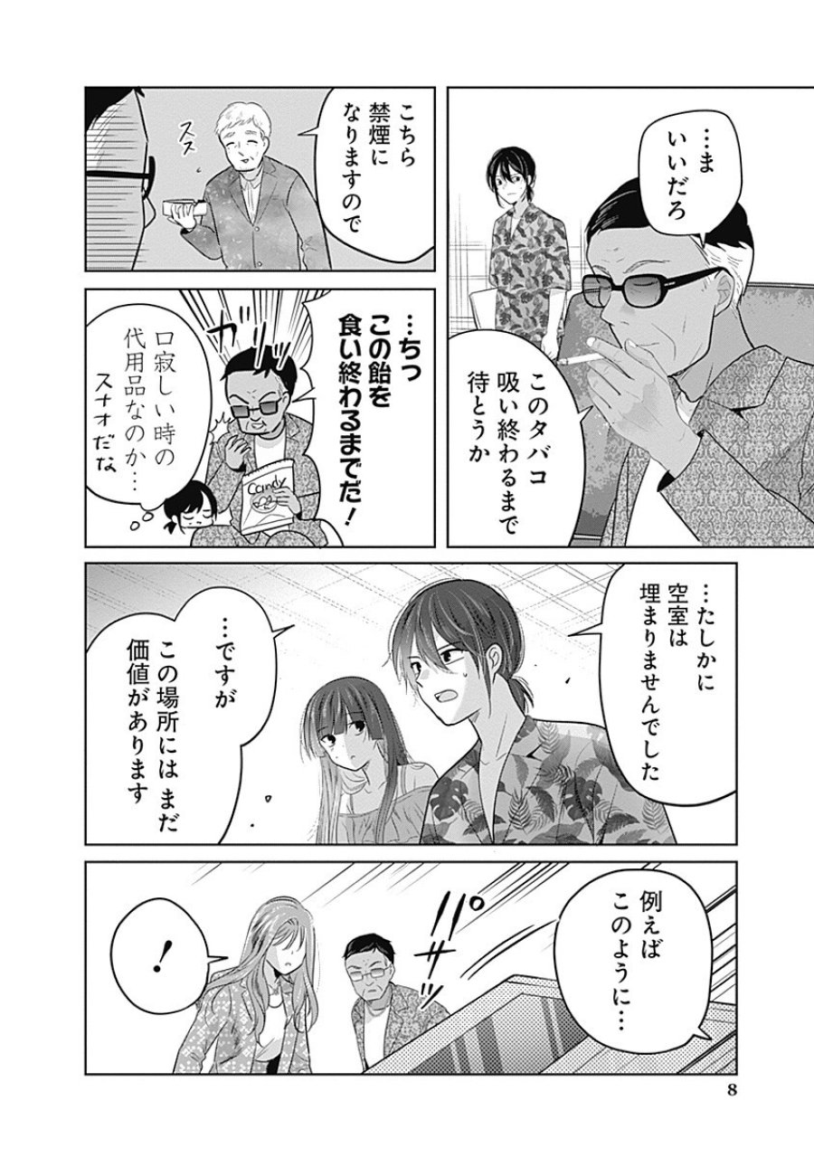 グランニューデイズ 第14.1話 - Page 8