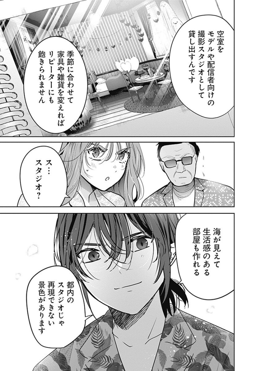 グランニューデイズ 第14.1話 - Page 9