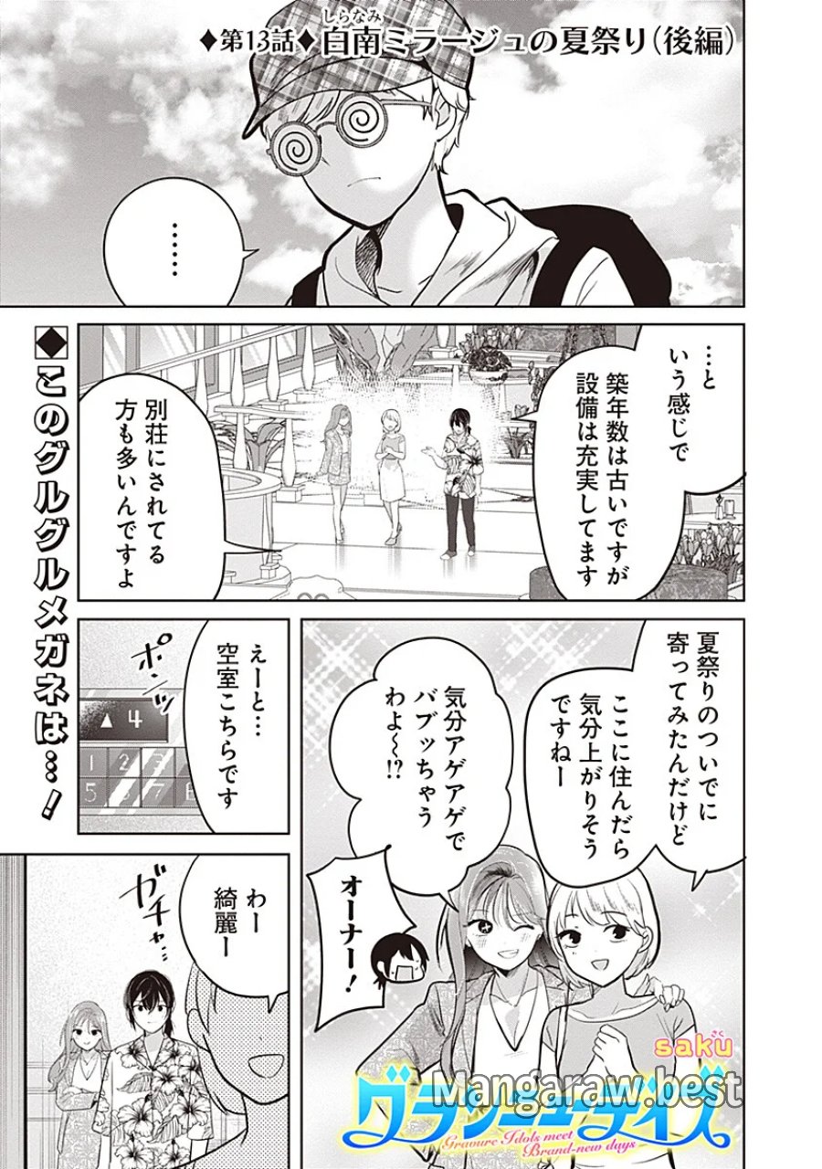 グランニューデイズ 第13.2話 - Page 1
