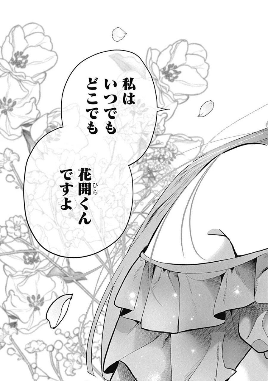 グランニューデイズ 第13.2話 - Page 11