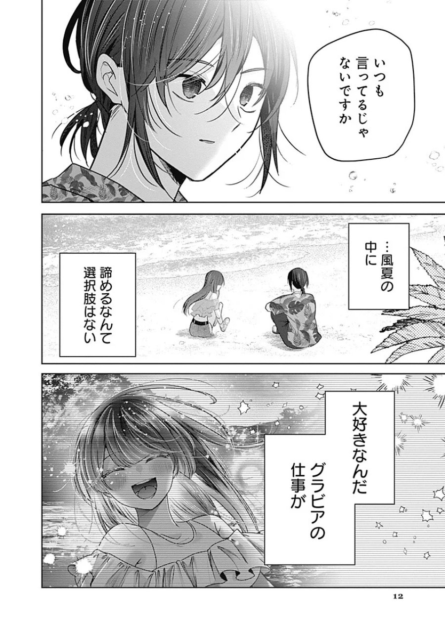 グランニューデイズ 第13.2話 - Page 12