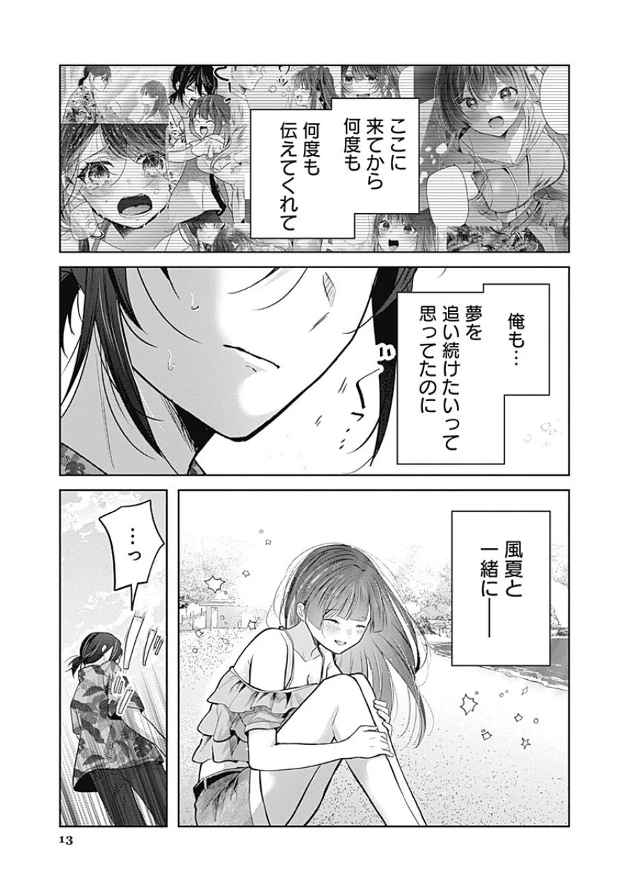 グランニューデイズ 第13.2話 - Page 13