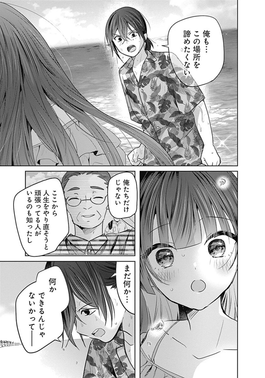 グランニューデイズ 第13.2話 - Page 15