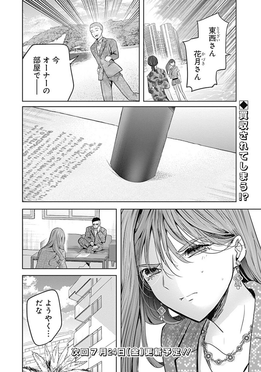 グランニューデイズ 第13.2話 - Page 16