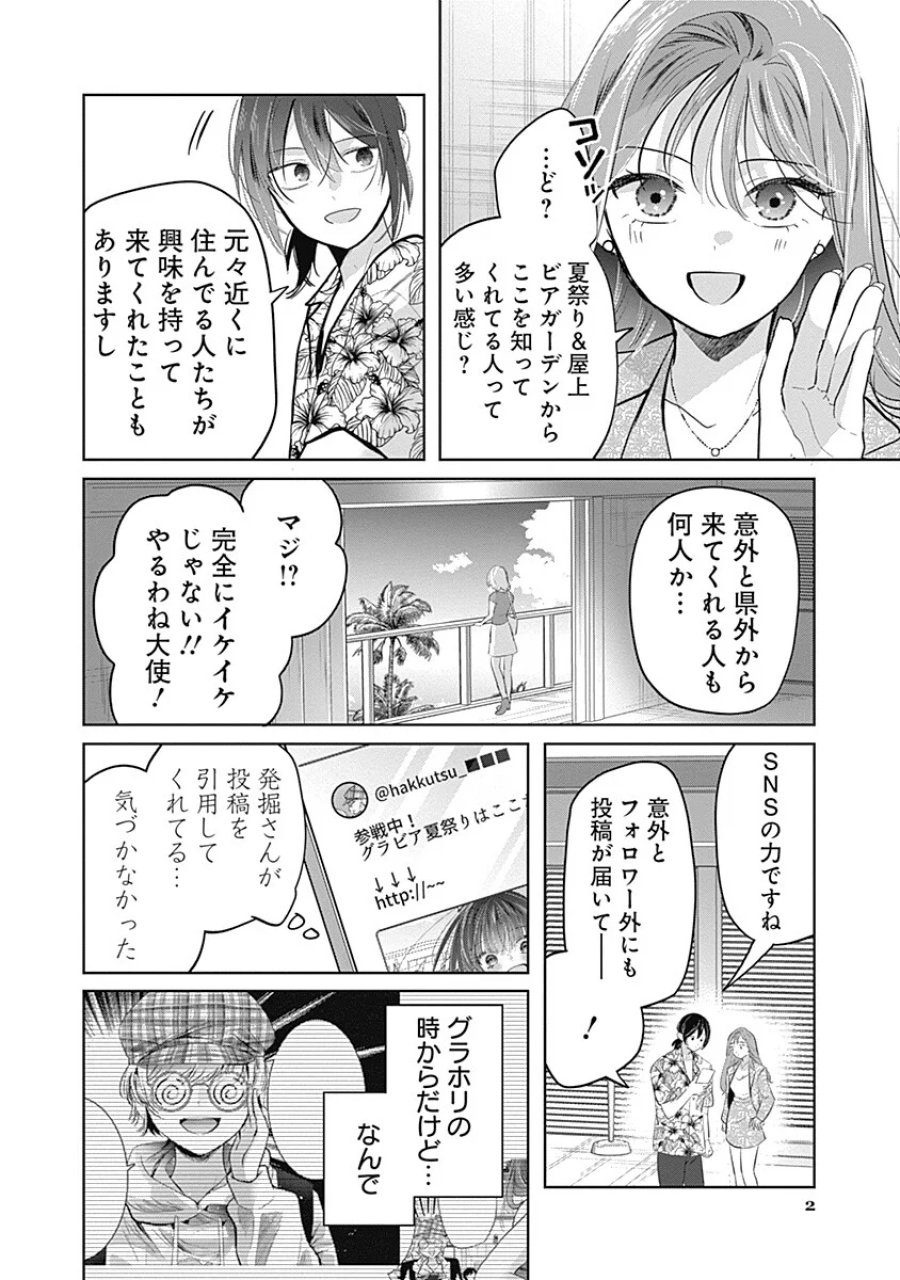 グランニューデイズ 第13.2話 - Page 2