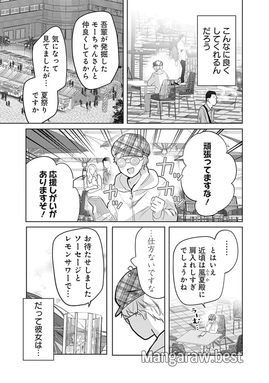 グランニューデイズ 第13.2話 - Page 3